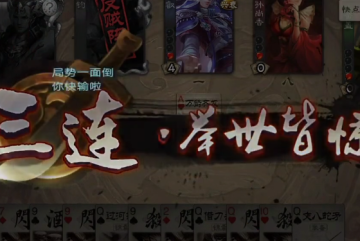 三国杀移动版边锋账号登录版