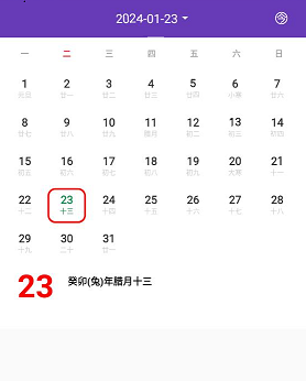 万年历中华老黄历官方