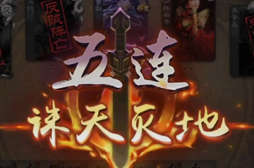 三国杀移动版单机版