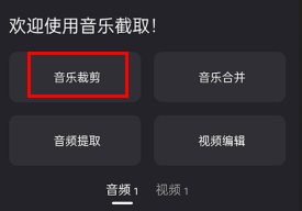 音乐截取软件app