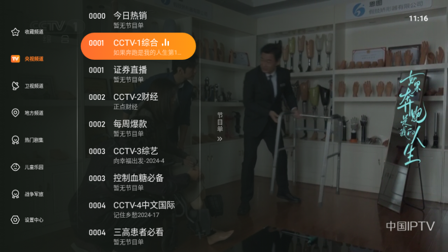 飞沙电视tv纯净版最新版