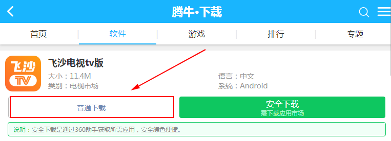 飞沙电视tv纯净版最新版