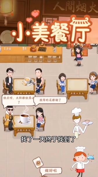 小美餐厅红包版正版