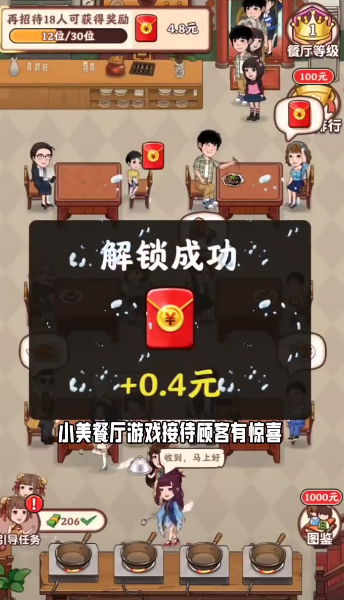 小美餐厅红包版正版