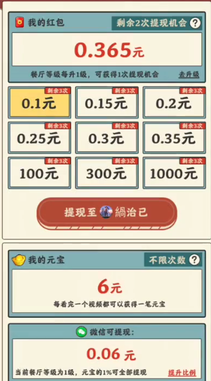 小美餐厅红包版正版