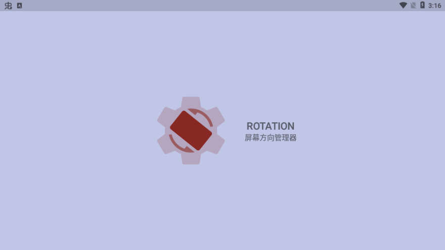 屏幕方向管理器强制横屏地铁逃生