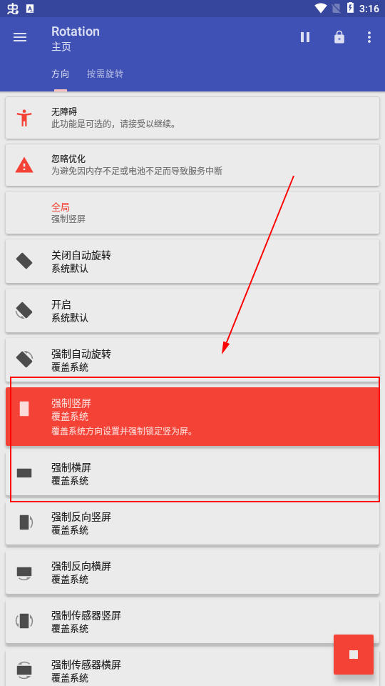 屏幕方向管理器强制横屏地铁逃生