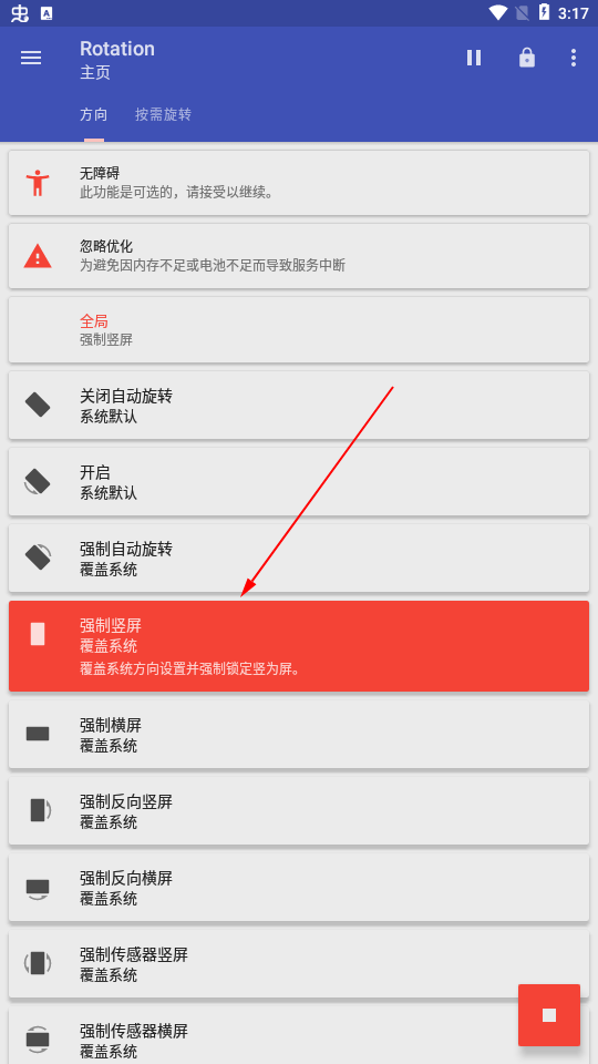 屏幕方向管理器强制横屏地铁逃生