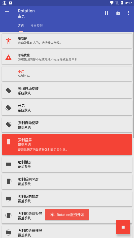 屏幕方向管理器强制横屏地铁逃生