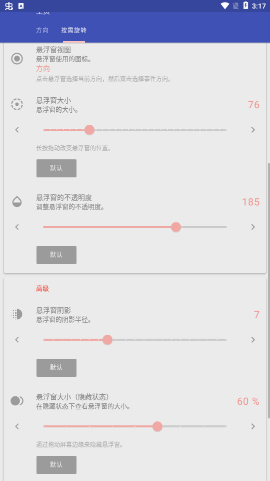 屏幕方向管理器强制横屏地铁逃生