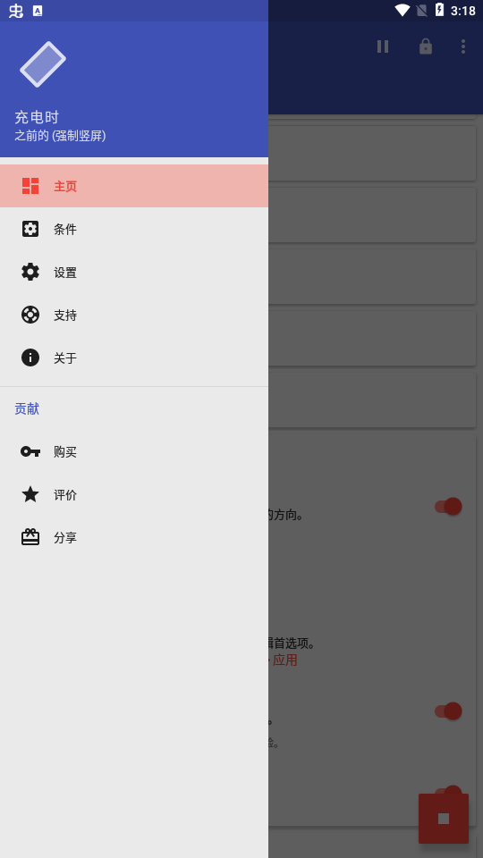屏幕方向管理器强制横屏地铁逃生