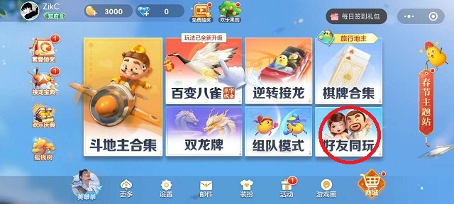 腾讯欢乐斗地主官方正版2025最新版