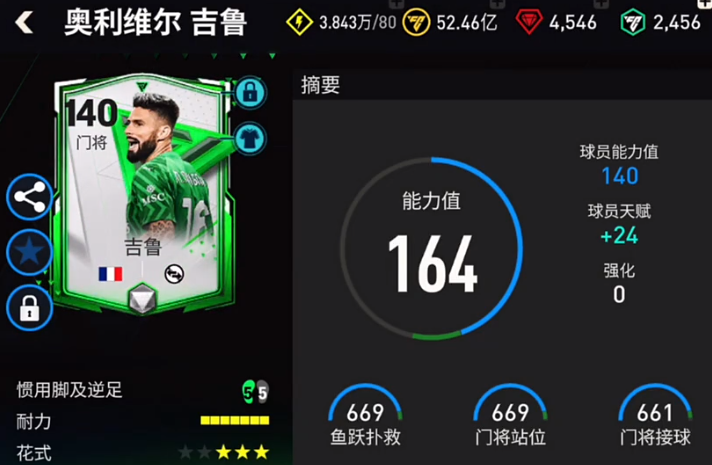 FC足球世界官方正版2025