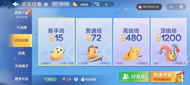 腾讯欢乐斗地主官方正版2025最新版