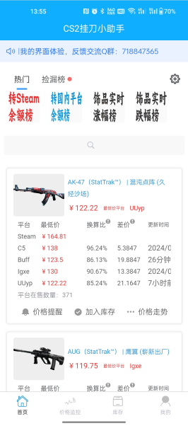 CS2挂刀小助手软件