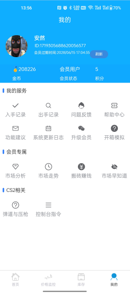 CS2挂刀小助手软件