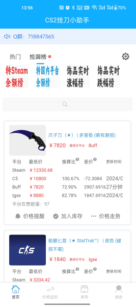 CS2挂刀小助手软件