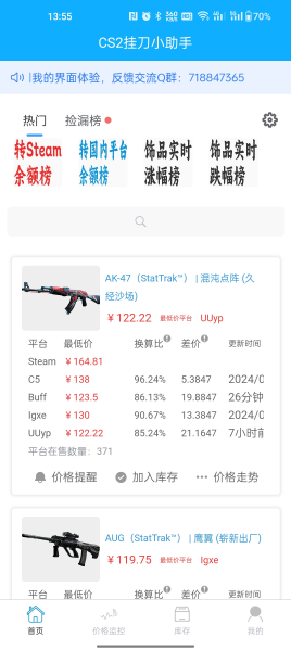 CS2挂刀小助手软件