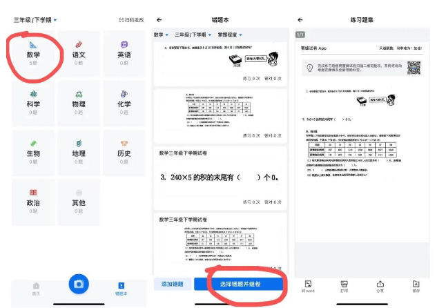 蜜蜂试卷免费版