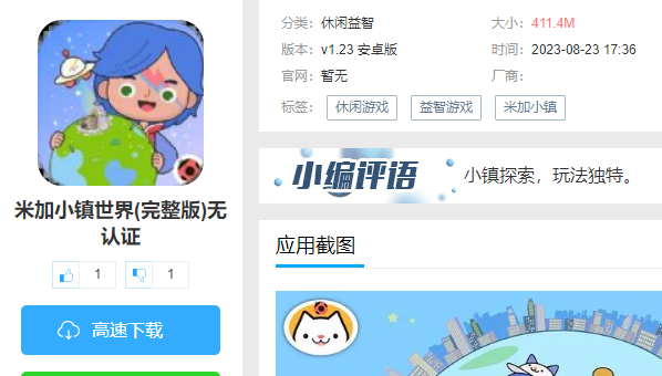 米加小镇世界(完整版)无广告无认证最新版2025