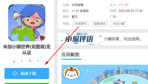 米加小镇世界(完整版)无广告无认证最新版2025