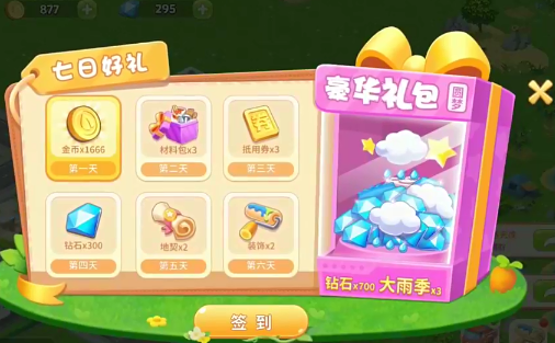 圆梦庄园手机版