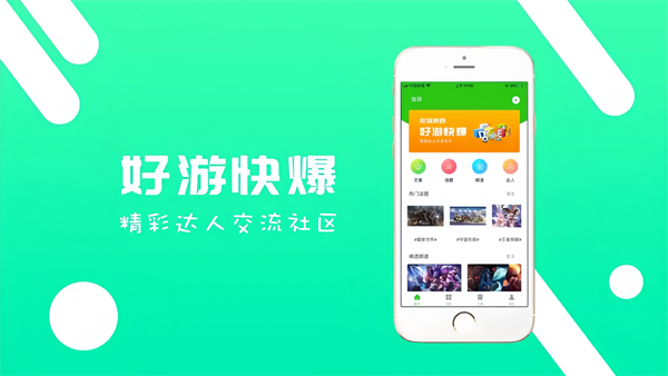 好游 快爆 app免费版
