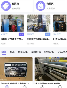 闲旧网二手设备直卖直买平台