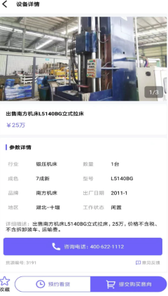 闲旧网二手设备直卖直买平台