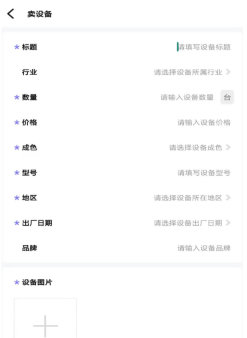 闲旧网二手设备直卖直买平台