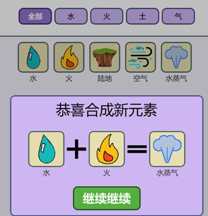 简单的炼金术游戏