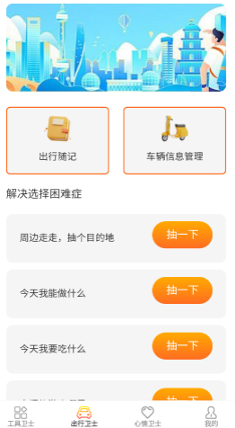 智慧星手机卫士免费