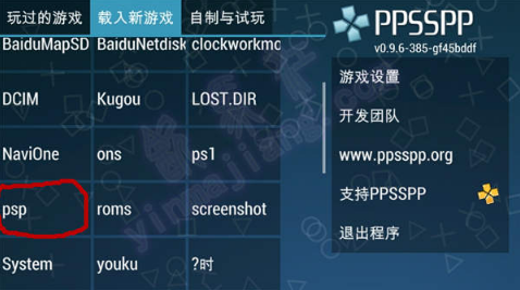 ppsspp模拟器黄金版金手指