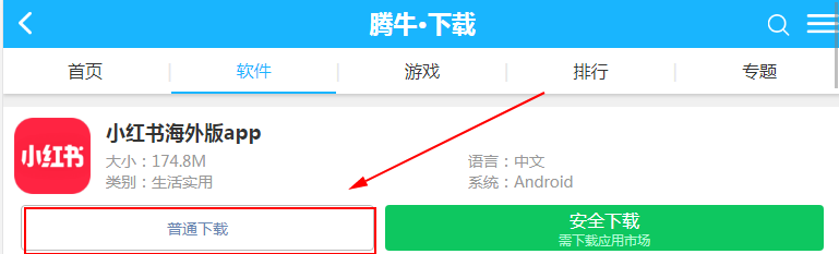 小红书海外版app免费版