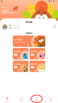 鹦鹉翻译器最新版