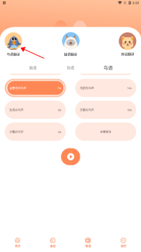 鹦鹉翻译器最新版