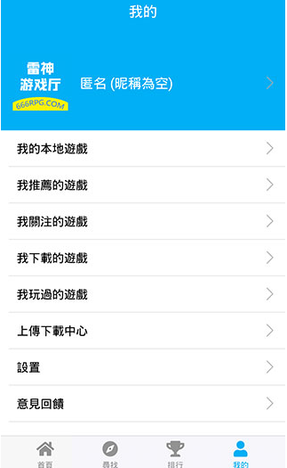 雷神游戏厅最新版