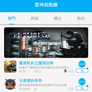 雷神游戏厅最新版