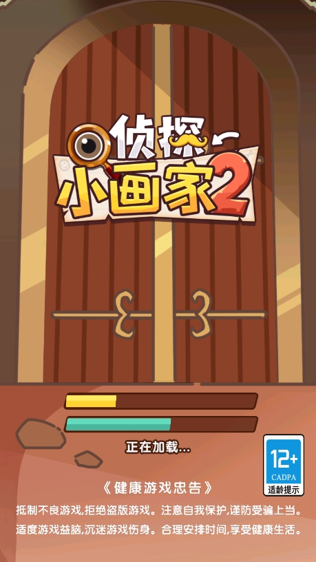 侦探小画家正式完整版免费