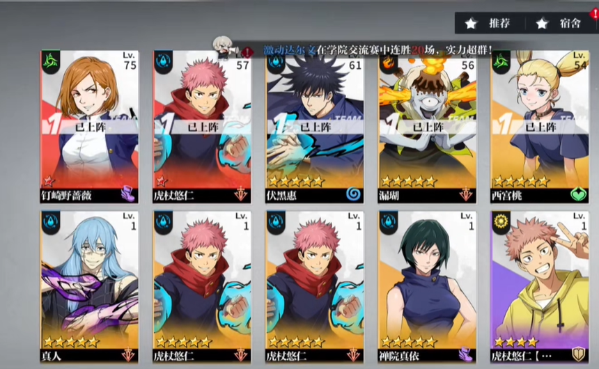 咒术回战正版手游