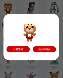 桌面宠物