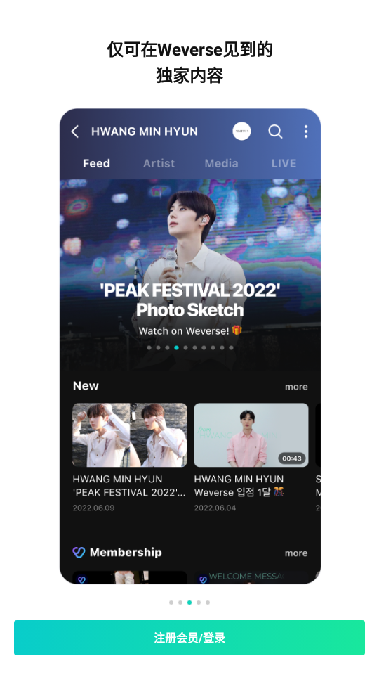 Weverse中文版免费