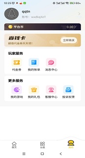 17趣玩app官方版