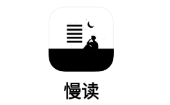 慢读安卓版