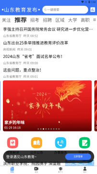 山东教育发布平台APP