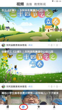 山东教育发布平台APP
