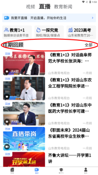 山东教育发布平台APP