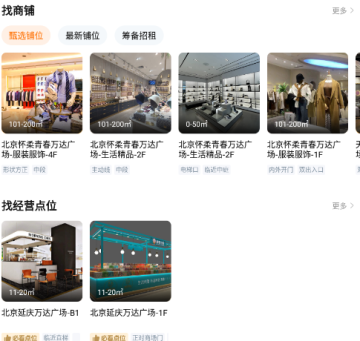 万达智慧商业平台官方