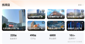 万达智慧商业平台官方