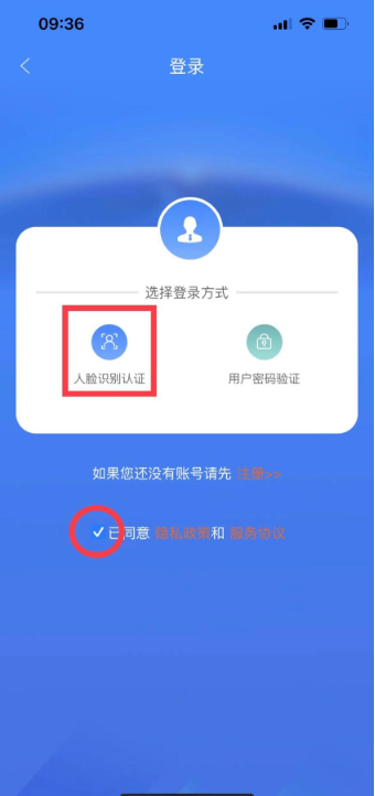 黑龙江人社app人脸识别认证
